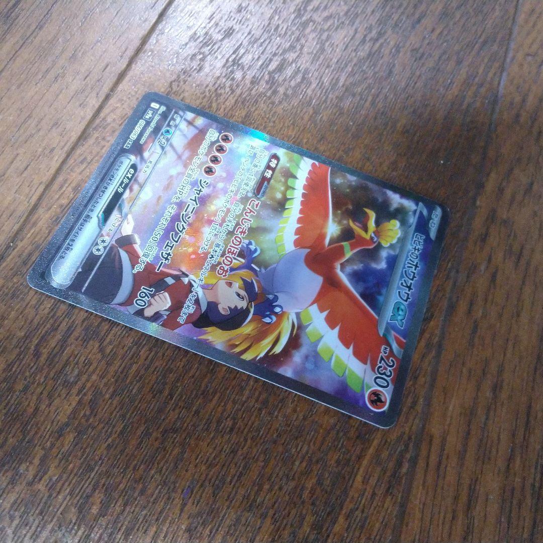 バ*o様 ポケモンカード ヒビキのホウオウex SAR