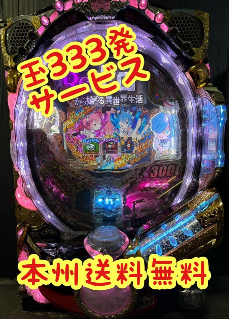 リゼロパチンコ鬼がかり】P Re:ゼロから始める異世界生活 鬼がかり リゼロ