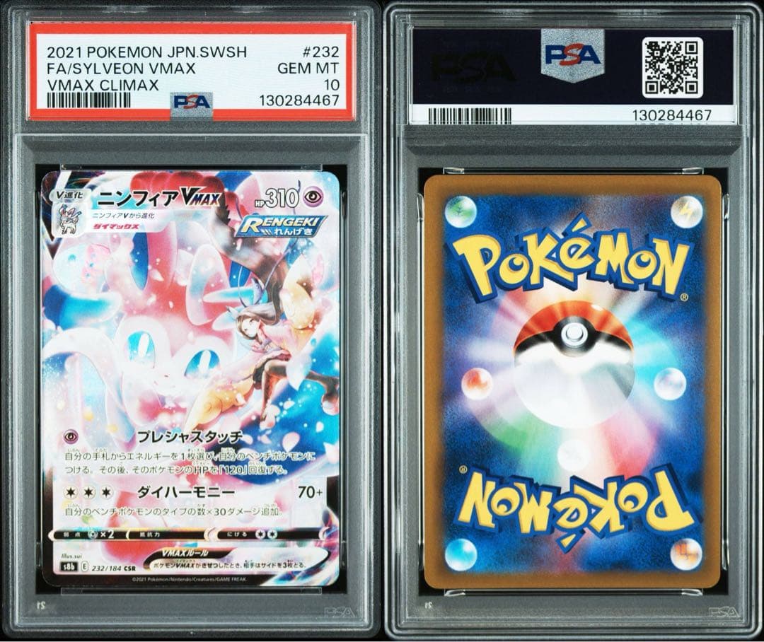 ニンフィアVMAX CSR PSA10 鑑定品