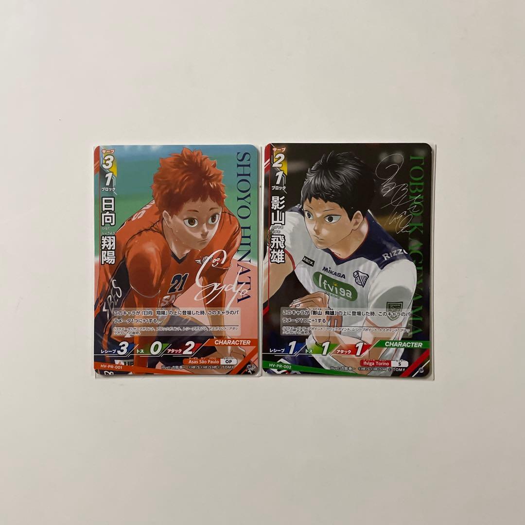 ハイキュー 日向翔陽 影山飛雄 バボカ - メルカリ