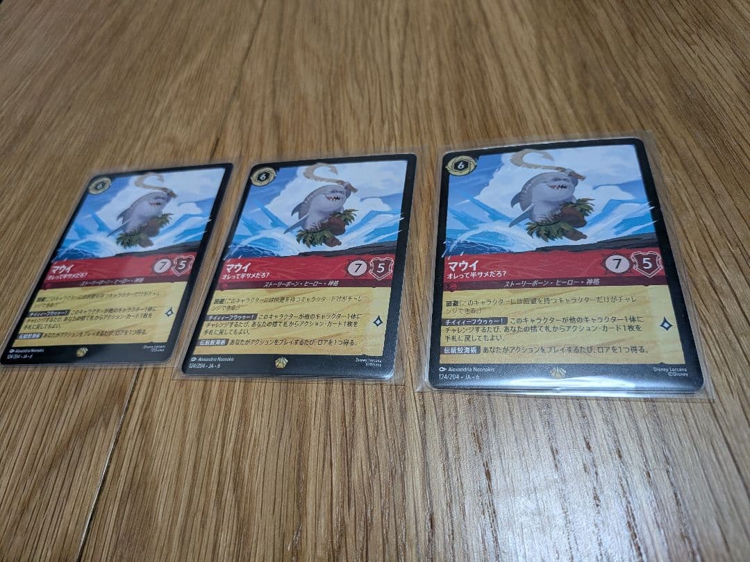 ロルカナ　マウイ　俺って半サメだろ？　3枚セット