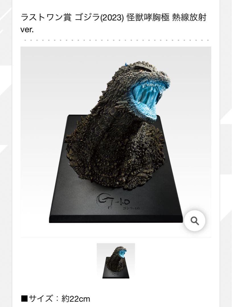 一番くじ ゴジラ 怪獣乱舞-荒ぶるモノ- ラストワン賞 C賞 下位賞