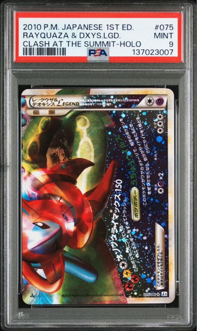 【PSA9連番】レックウザ&デオキシス legend 074/080 075