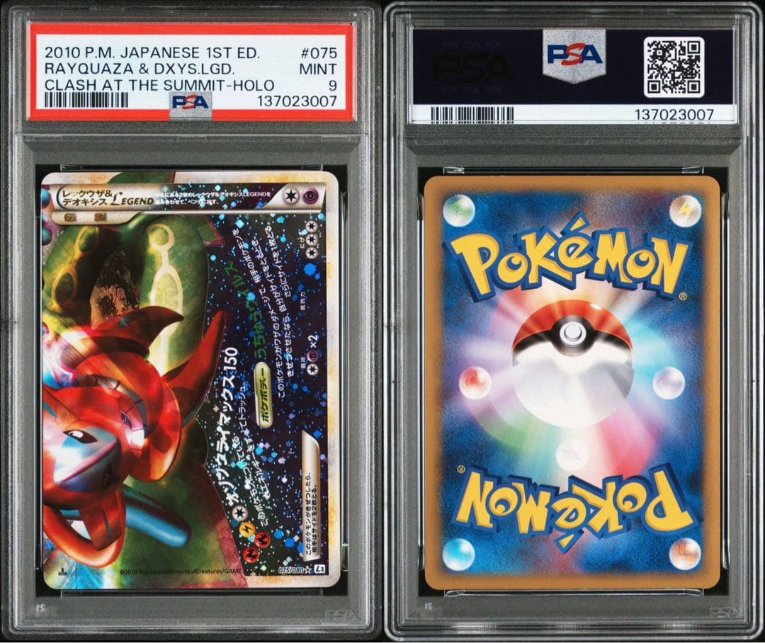 【PSA9連番】レックウザ&デオキシス legend 074/080 075