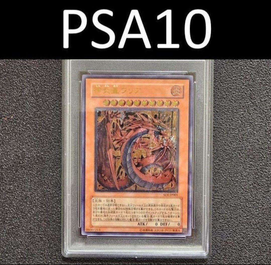 PSA10 神炎皇ウリア レリーフ 三幻魔