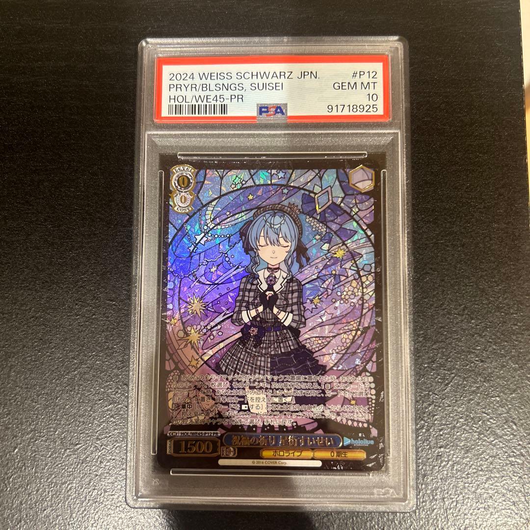 BGS9.5】祝福の祈り 星街すいせい PR ステンドグラス WS ヴァイス BGS9.5】