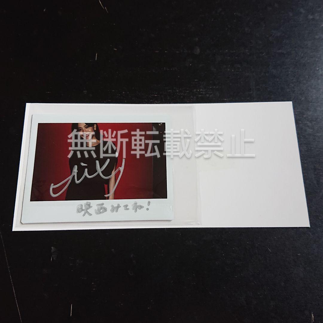 松井愛莉 サインポラ 生写真 サイン