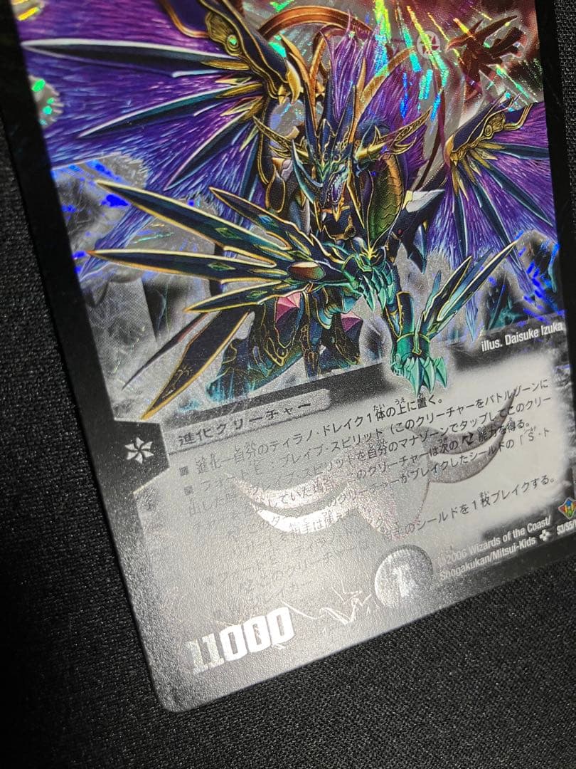覇竜凰ドルザバード 初期 デュエルマスターズ - メルカリ