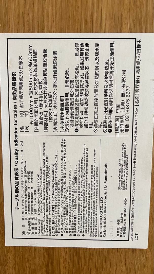 無印良品リビングでもダイニングでもつかえるテーブル　オーク材１５０×８０×６０