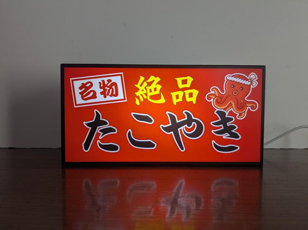オーダー無料】たこ焼き お菓子 屋台 店舗 看板 置物 雑貨 ライトBOX