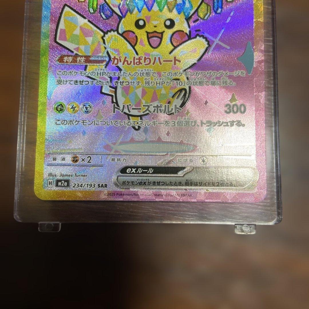 メガドリームex シュリンク付き ピカチュウex sar セット