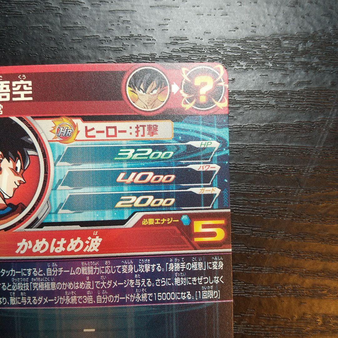 スーパードラゴンボールヒーローズカード シークレット孫悟空 UM8-SEC