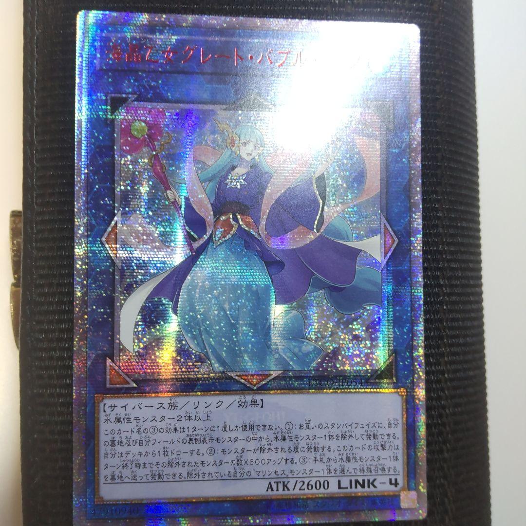 遊戯王 海晶乙女 マリンセス グレートバブルリーフ 20th シク