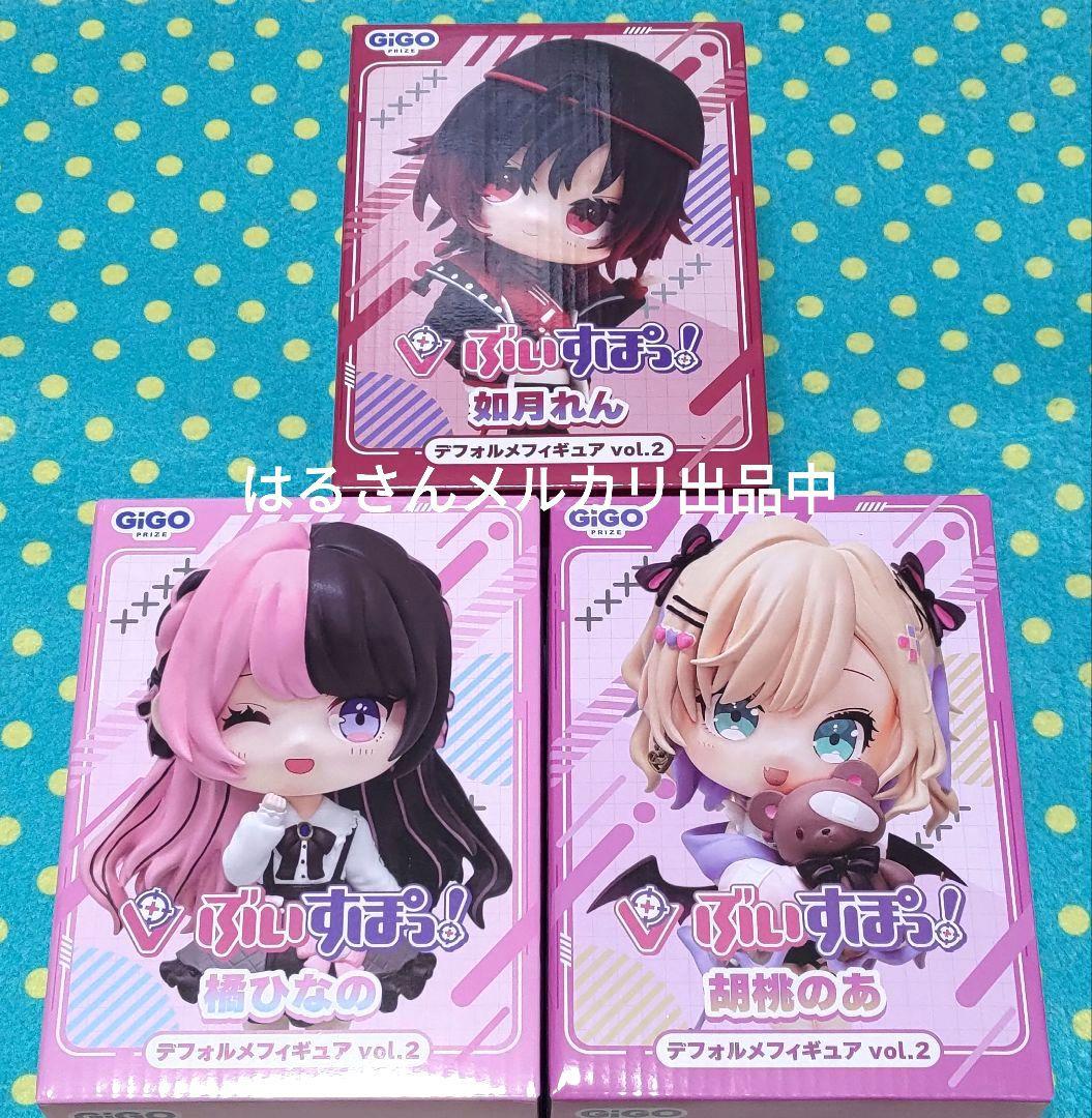 ぶいすぽっ フィギュア デフォルメ GIGO 如月れん 胡桃のあ 橘ひなの 限定