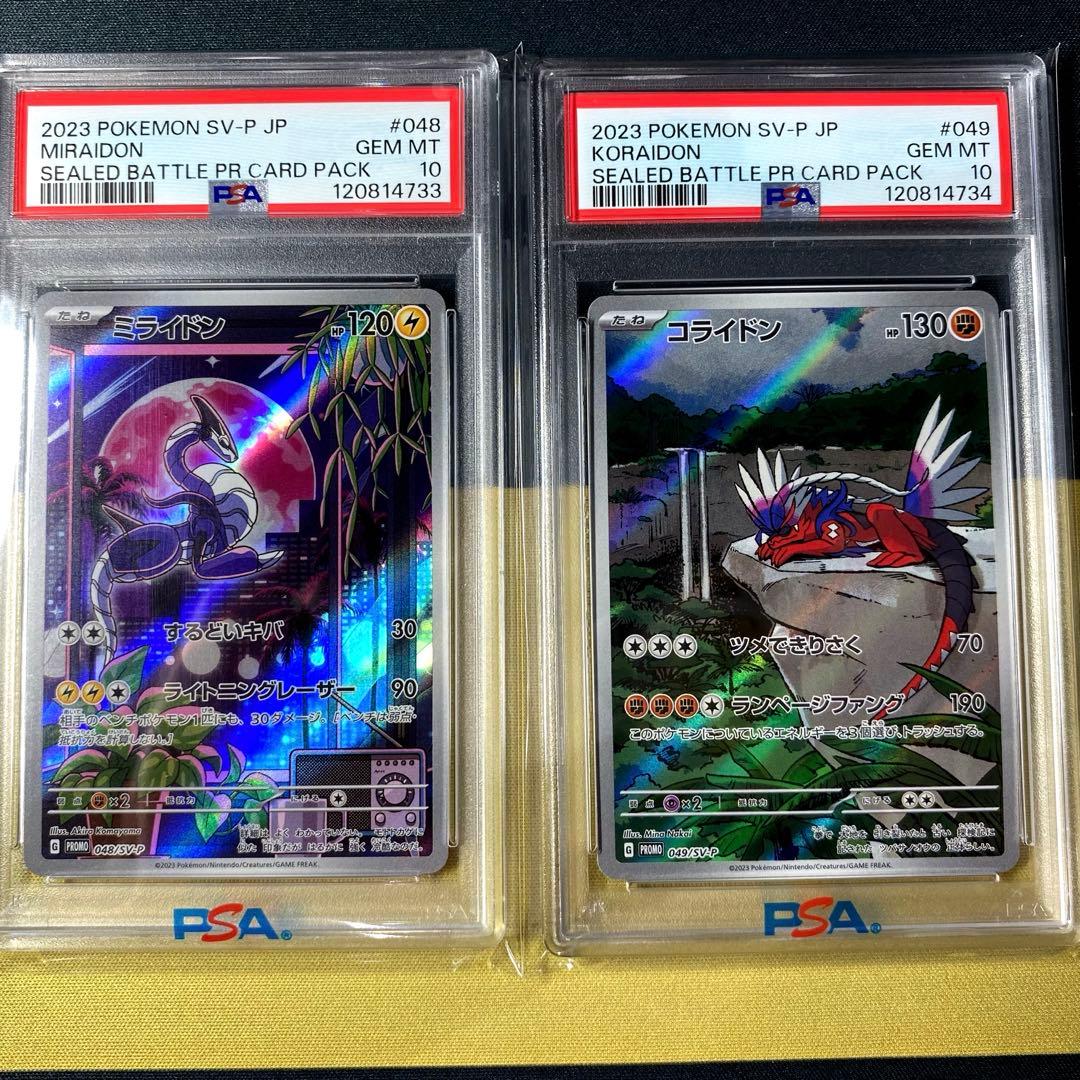 【PSA10】ミライドン コライドン シールド戦PROMO 連番セット psa10連番セット ミライドン コライドン シールド戦 プロモ