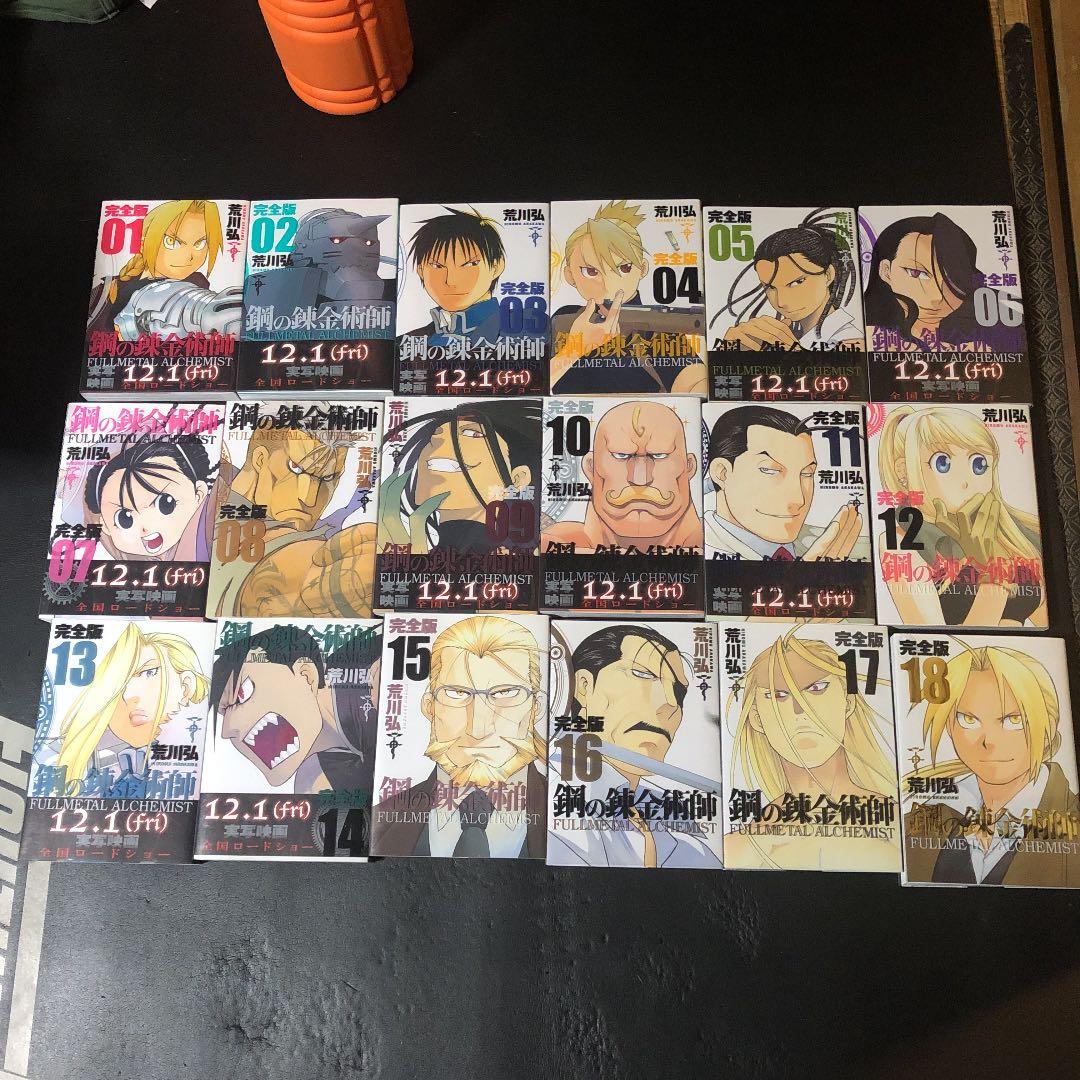 鋼の錬金術師 完全版 全巻セット - メルカリ