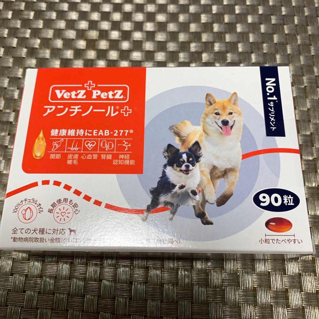 犬用アンチノールプラス90粒