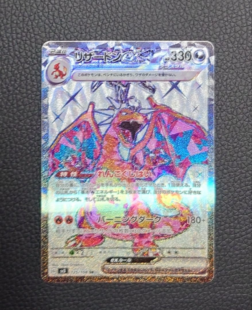 リザードンex SR, SAR