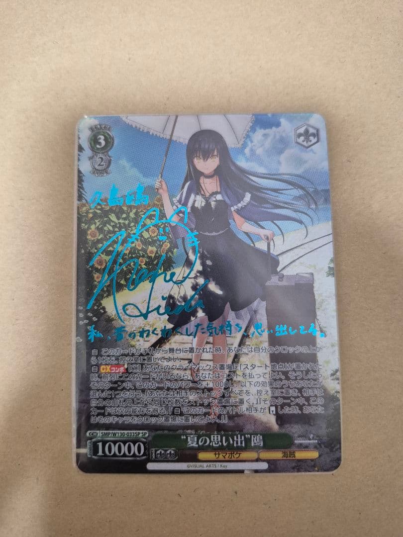 ヴァイス 夏の思い出鴎 Summer Pockets - メルカリ