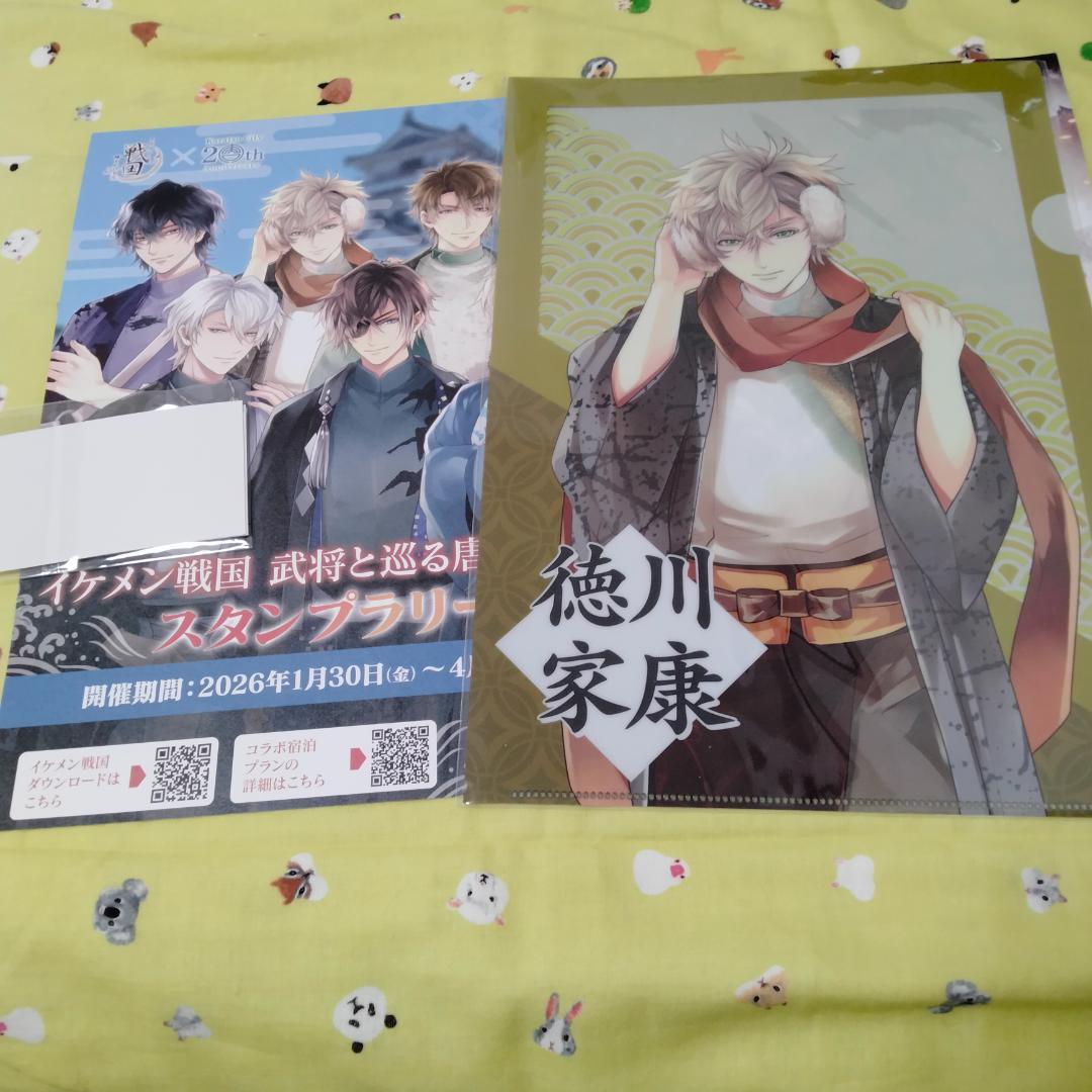 イケメン戦国 唐津コラボ ウォークラリーコンプ台紙 コンプ特典 徳川