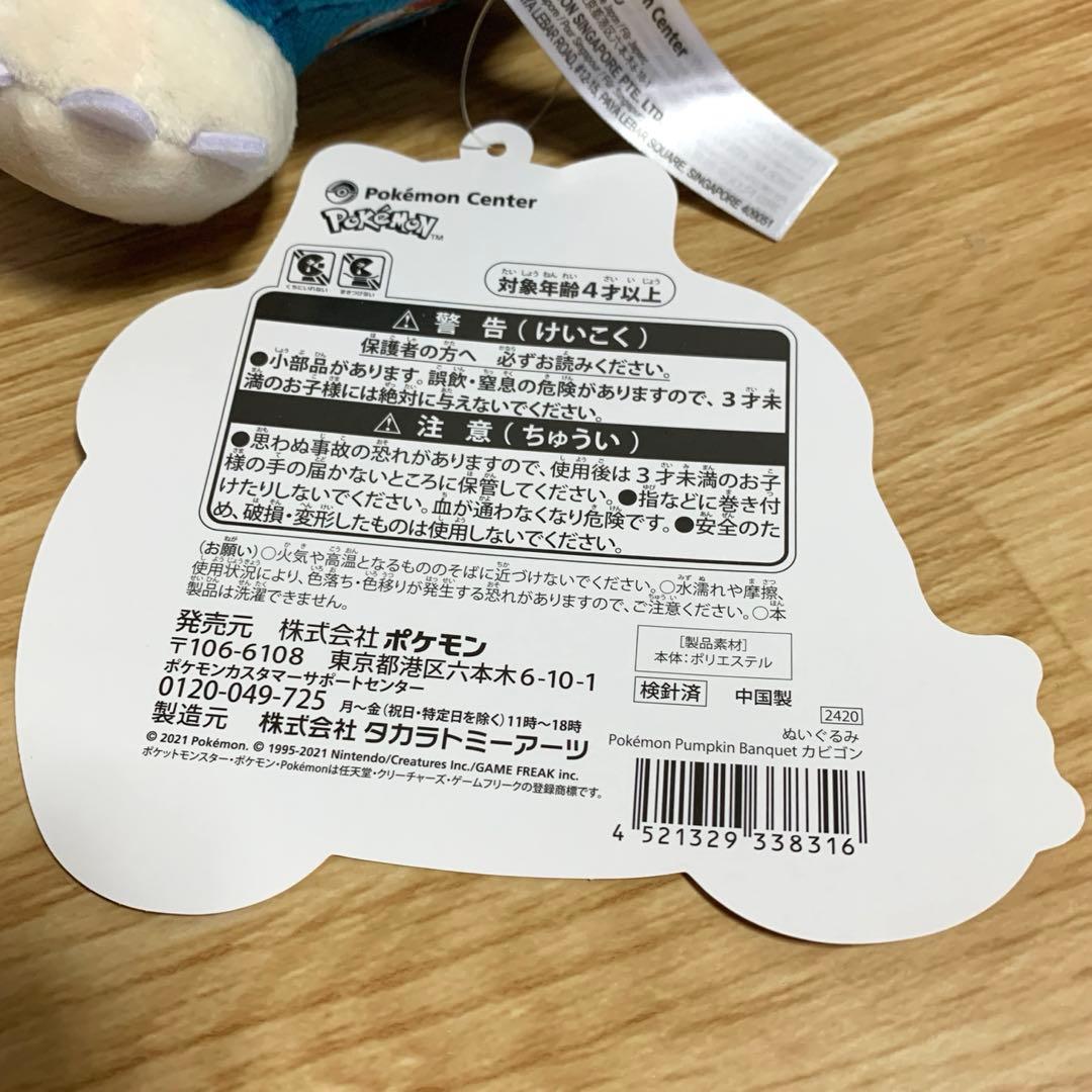 ポケモンセンター ハロウィン カビゴン ぬいぐるみ