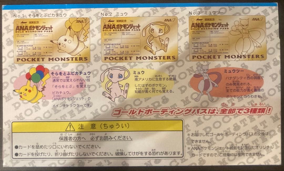 ANA ポケモンジェット 就航記念 ピカチュウ 　ゴールドボーディンパス 3枚