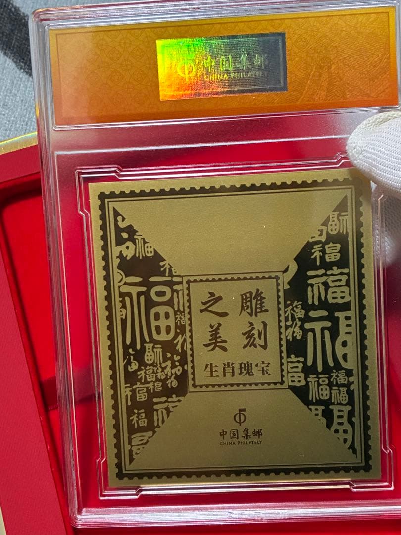 中国切手 中国集郵 CHINA POST記念発行 純銀製赤猿切手四枚田型