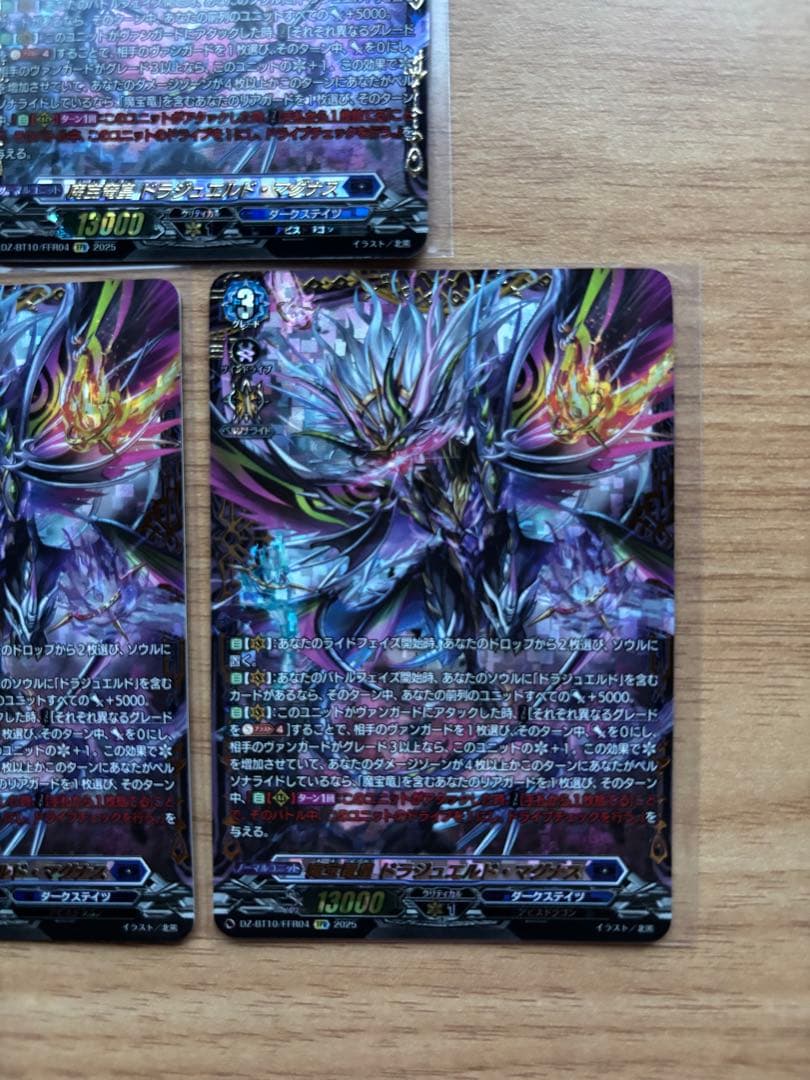 魔宝竜皇ドラジュエルド・マグナス【FFR】{DZ-BT10/FFR04} 3枚