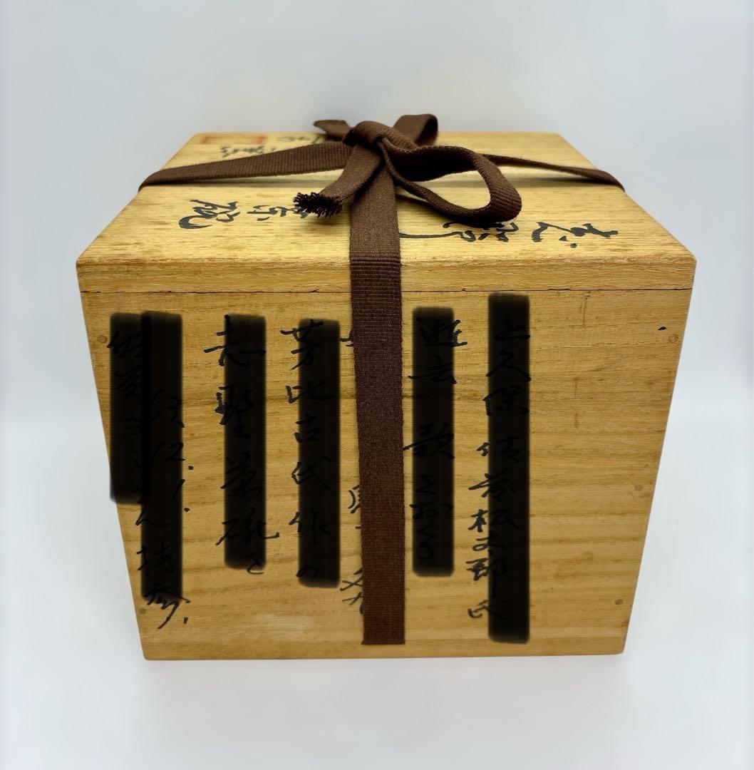 志野焼 茶碗 芳月窯 加藤芳比古作 P-21 - メルカリ