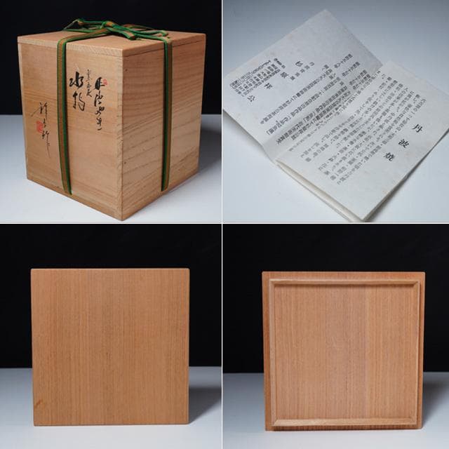 杉原祥公 丹波焼窯変水指 共箱 茶道具 六古窯