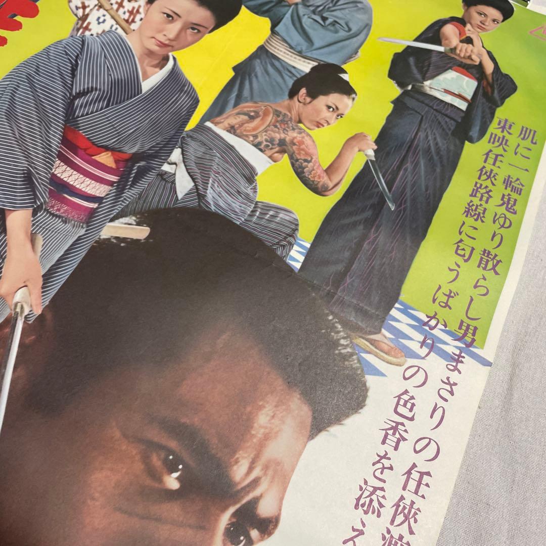 緋ぢりめん博徒 中村英子 池玲子 映画 ポスター