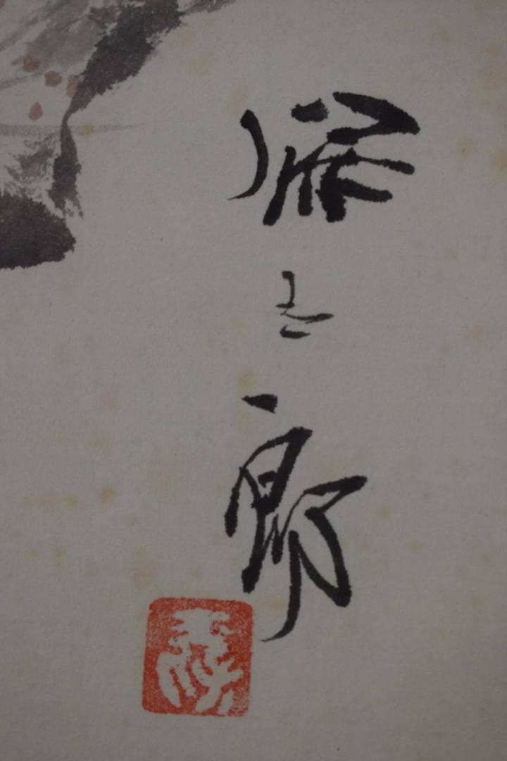 真作】野々内保太郎/松竹梅之図/横物/正月掛/掛軸☆宝船☆