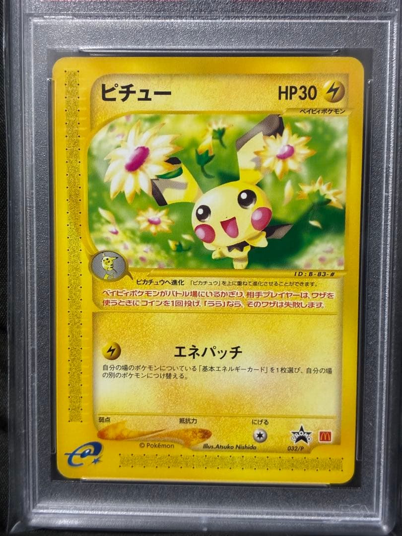 下333 世界154枚 PSA10 ピチュー マクドナルド プロモ 032 35