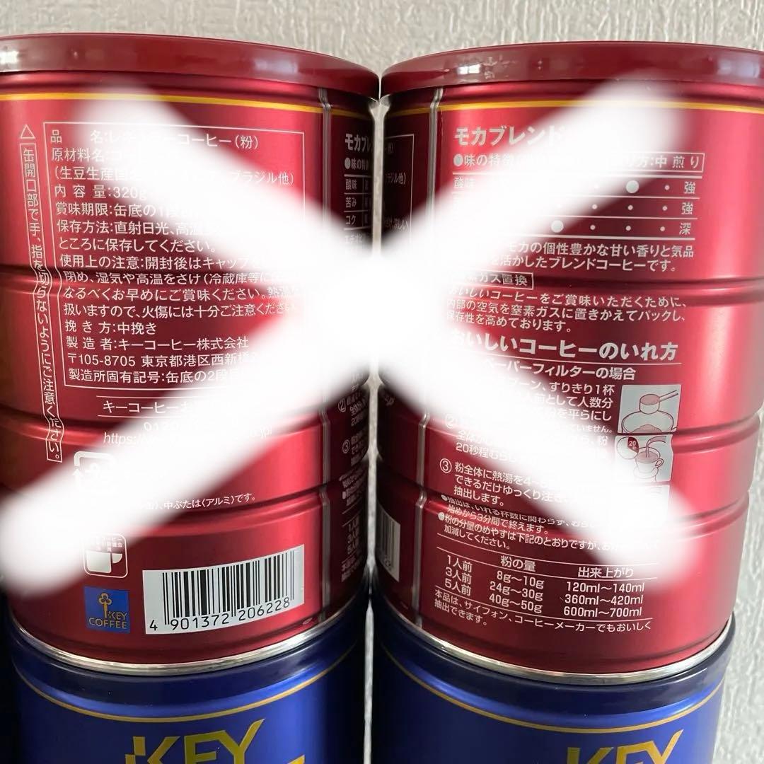 keycoffee スペシャルブレンド・モカブレンド 粉320g ×6缶 - メルカリ
