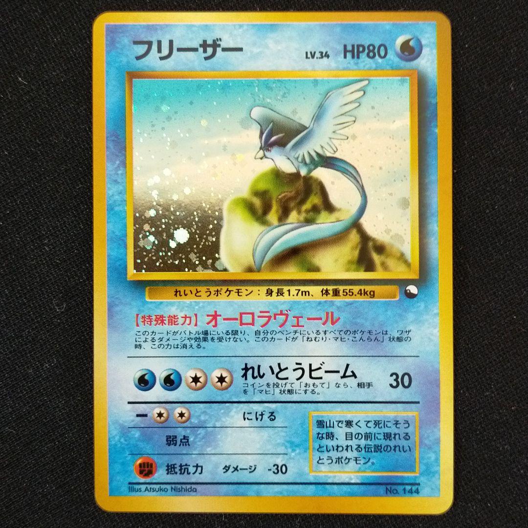 ポケモンカード 旧裏 旧裏面 フリーザー クイックスター