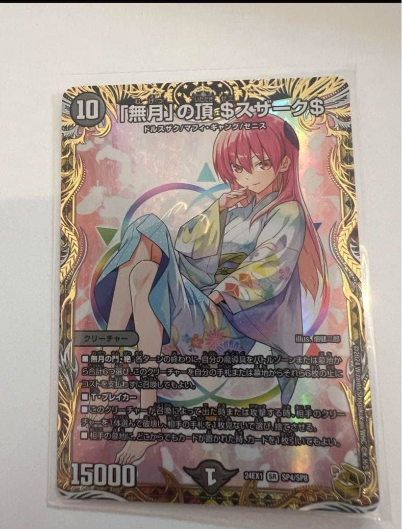 無月の頂 ゼニスザーク 金トレジャー デュエルマスターズ 「無月」の頂