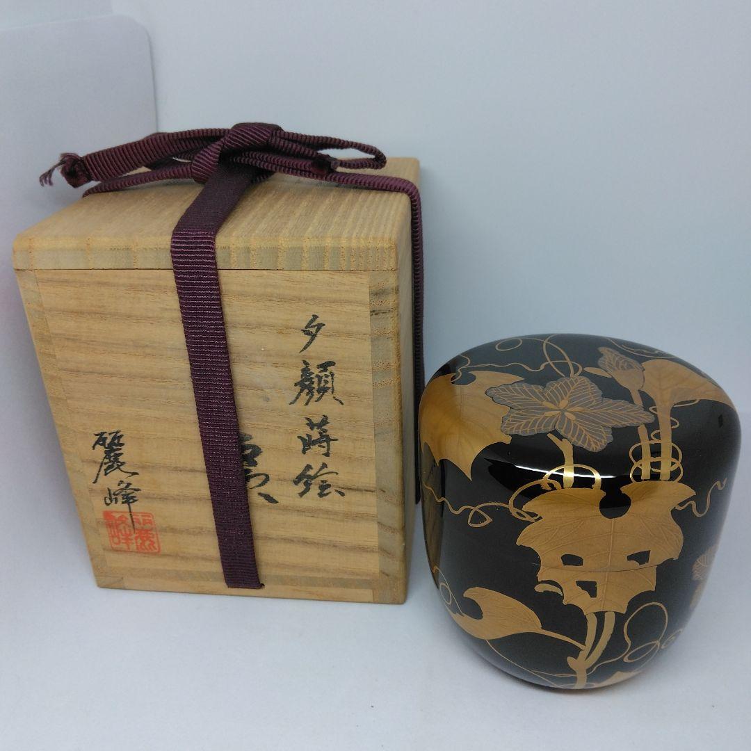 蒔絵師佐々木麗峰作 金彩『 夕顔蒔絵』 中棗 共箱 保護箱 茶道具