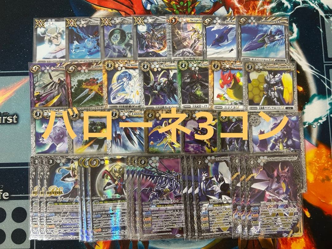 バトスピ RESONATING STARS バローネ 3コン 26種