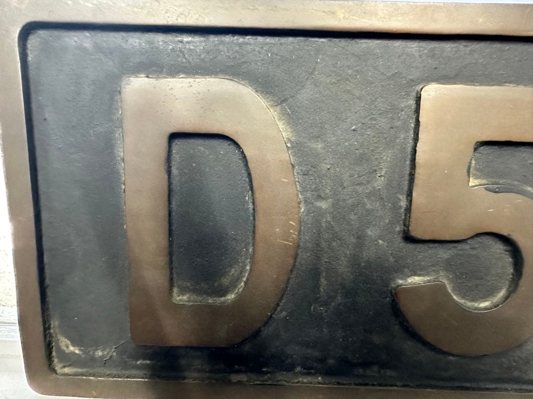 デゴイチ　D51 452 蒸気機関車 ナンバープレート SL