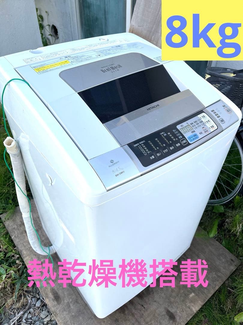 154取付無料！日立ビートウォッシュ熱乾燥搭載！おしゃれホワイト8kg