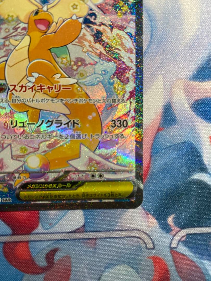 メガカイリューex SAR メガドリームex ポケモンカード