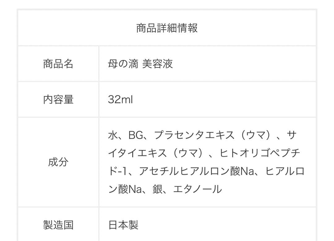 母の滴　美容液　2本