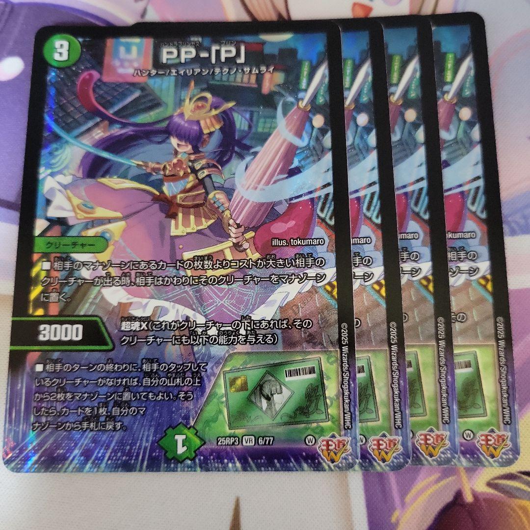 デュエマ PP-「P」、パンドラプリンセスプリン、ppp ② - メルカリ
