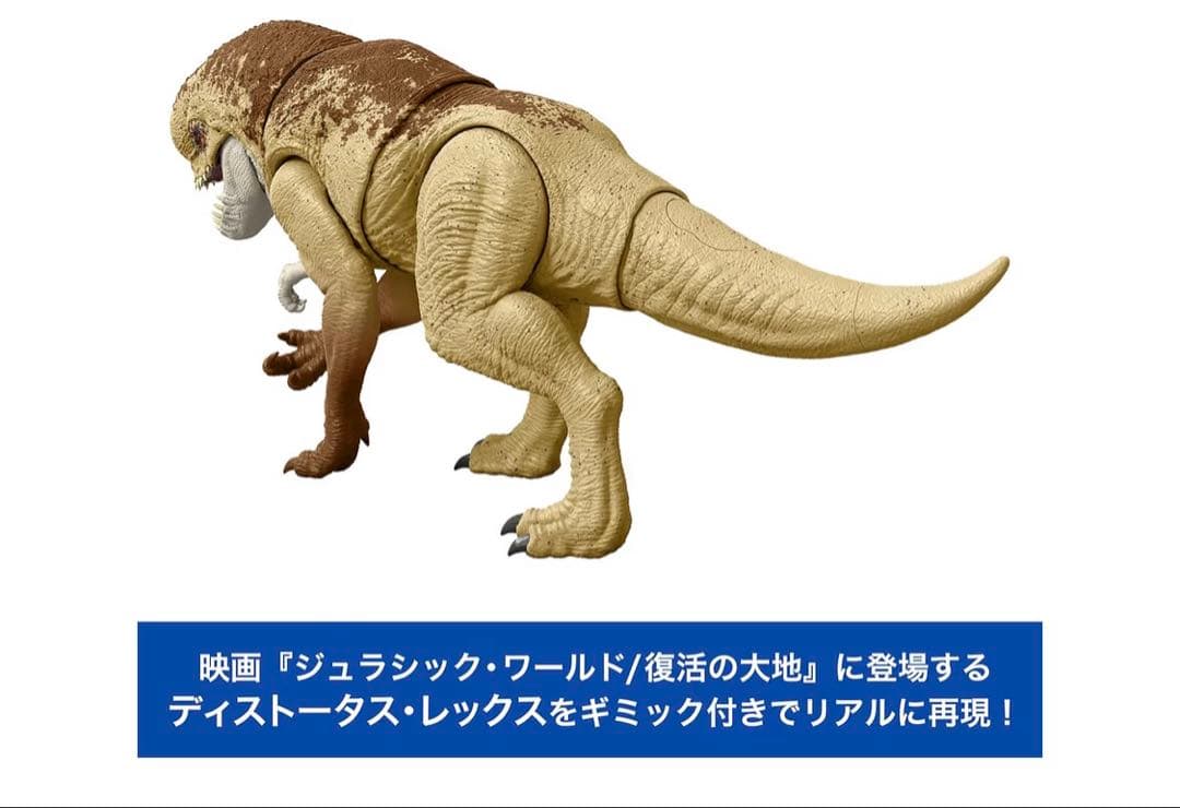【新品】マテルジュラシックワールドバトルアクションほえるディストータス・レックス