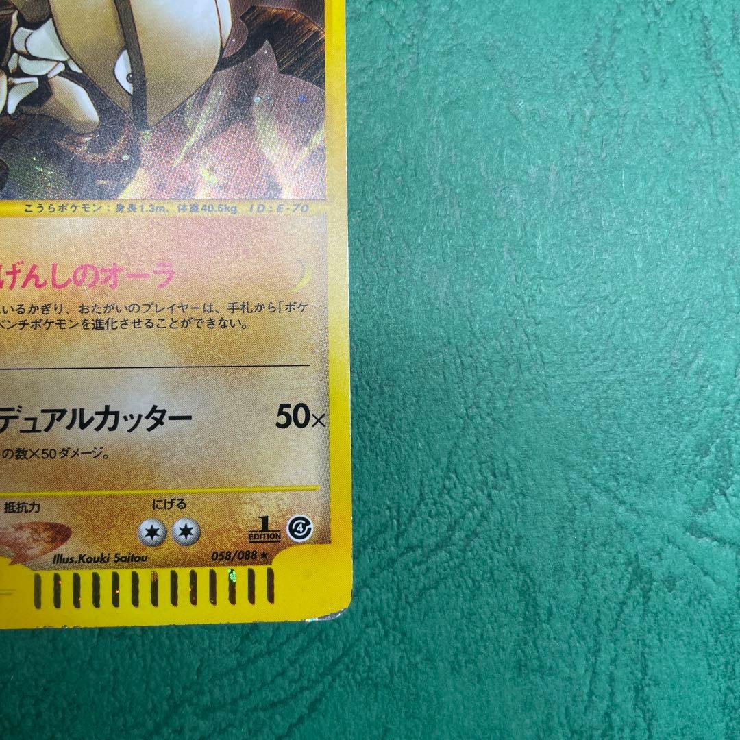 カブトプス カードe 1ed げんしのオーラ