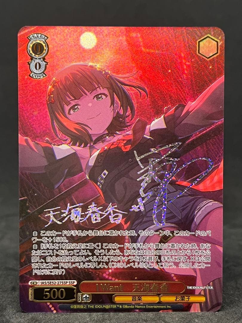 ヴァイスシュヴァルツ アイドルマスター I Want 天海春香 SSP ヴァイスシュヴァルツ アイドルマスター I Want 天海春香 SSP ヴァイス