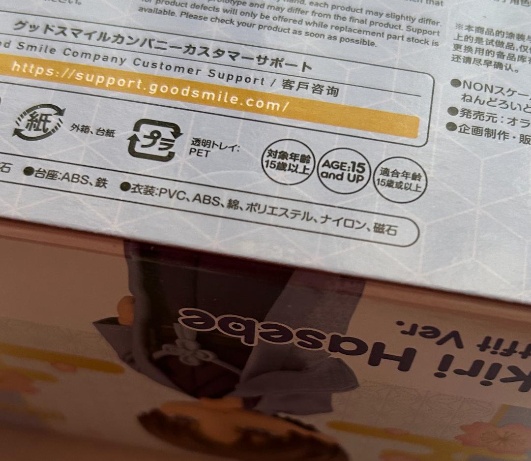 【新品 未開封】ねんどろいどどーる へし切長谷部 軽装Ver.