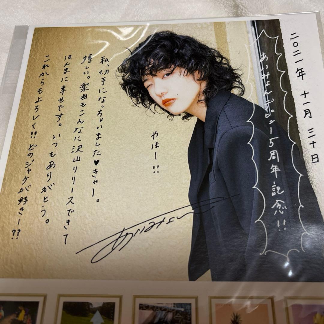 あいみょん 切手シール メジャーデビュー5周年記念グッズ - メルカリ