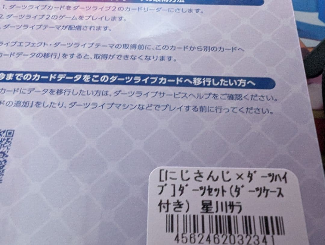 ダーツハイプ　にじさんじ　ダーツセット星川サラ 新品未開封