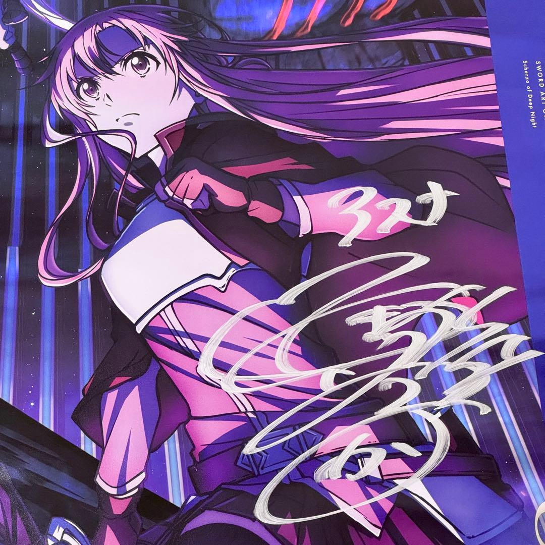 戸松遥 直筆サイン入りポスター ソードアート・オンライン アスナ